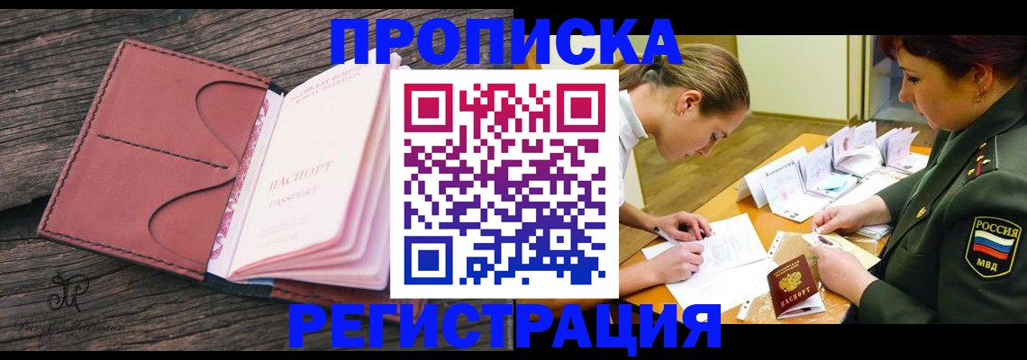 прописка гарантия в Охе