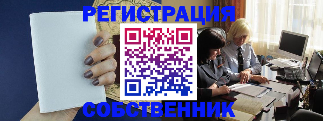 временная регистрация собственник в Охе